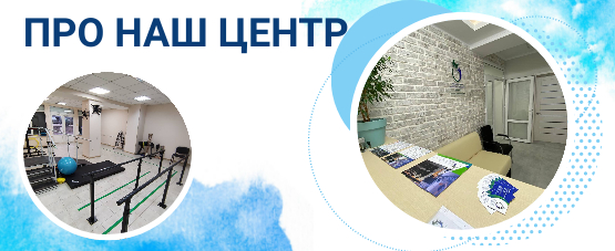 Про центр «Здоров’я»