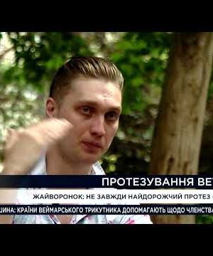 Репортаж телеканалу "Рада" про протезування в Україні